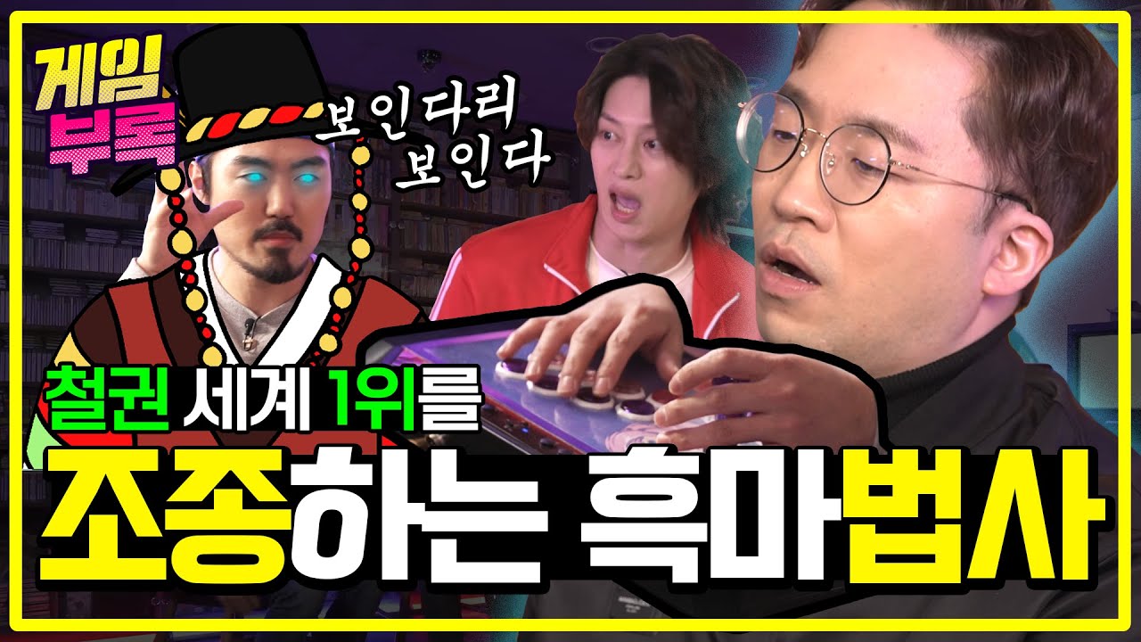 [SUB] 사람들이 철권을 접은 결정적 이유 (feat. 무릎x샤넬)ㅣ게임부록ㅣEP.2