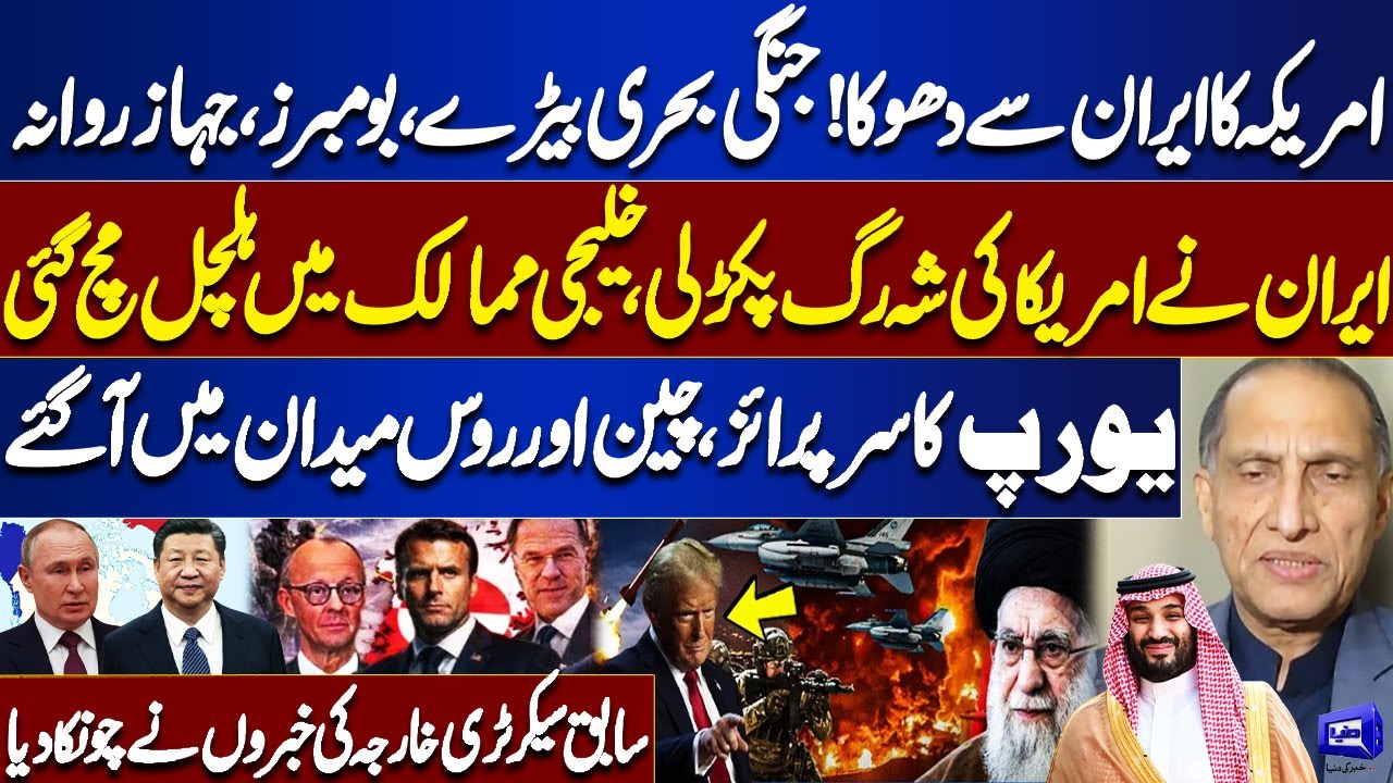 U.S. & Iran Face Off | Iranian Missiles Targeting US  Bases | Russia & China Surprise | Aizaz Ahmad