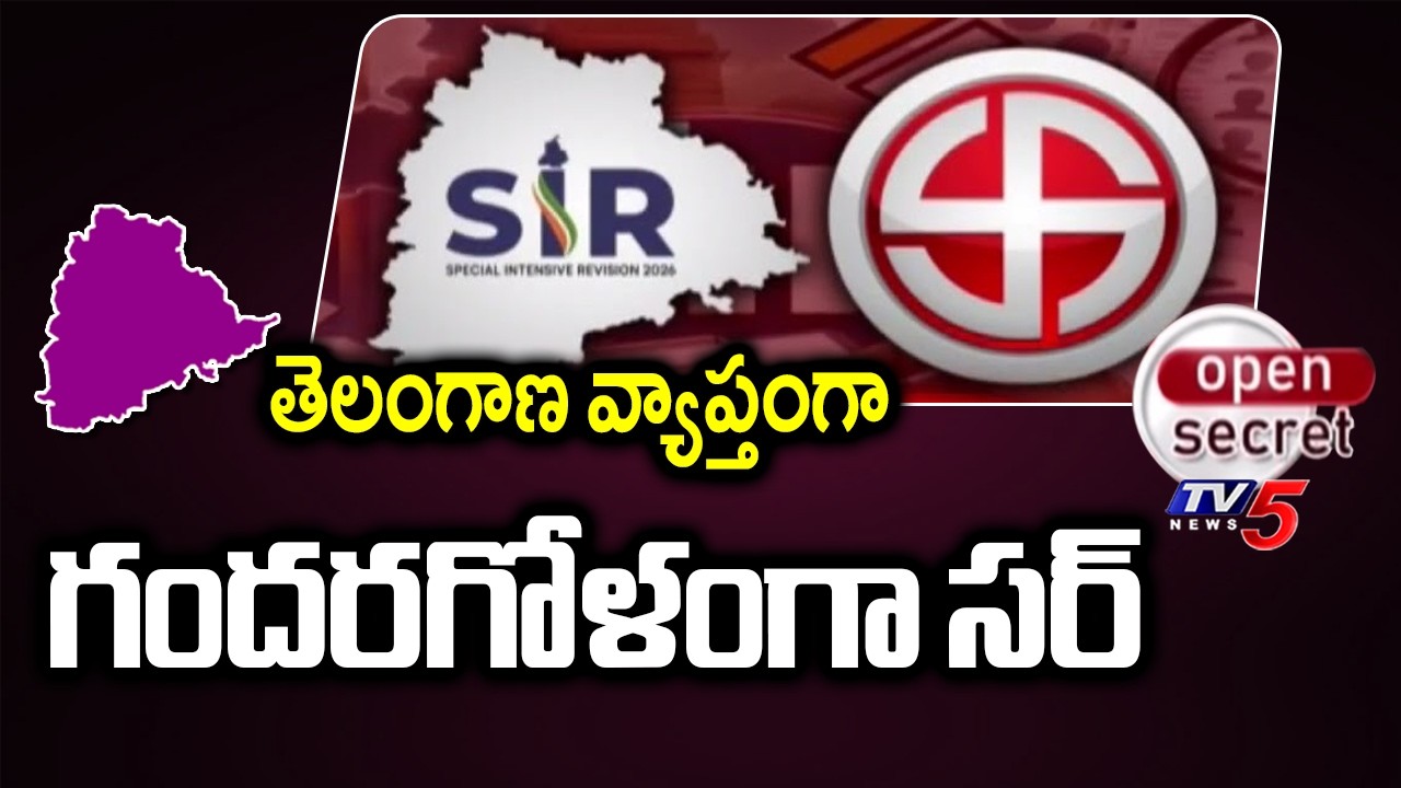 Open Secret: నత్తనడకన డిజిటలైజేషన్.. Delay In Enumeration Forms Distribution To Voters In Telangana