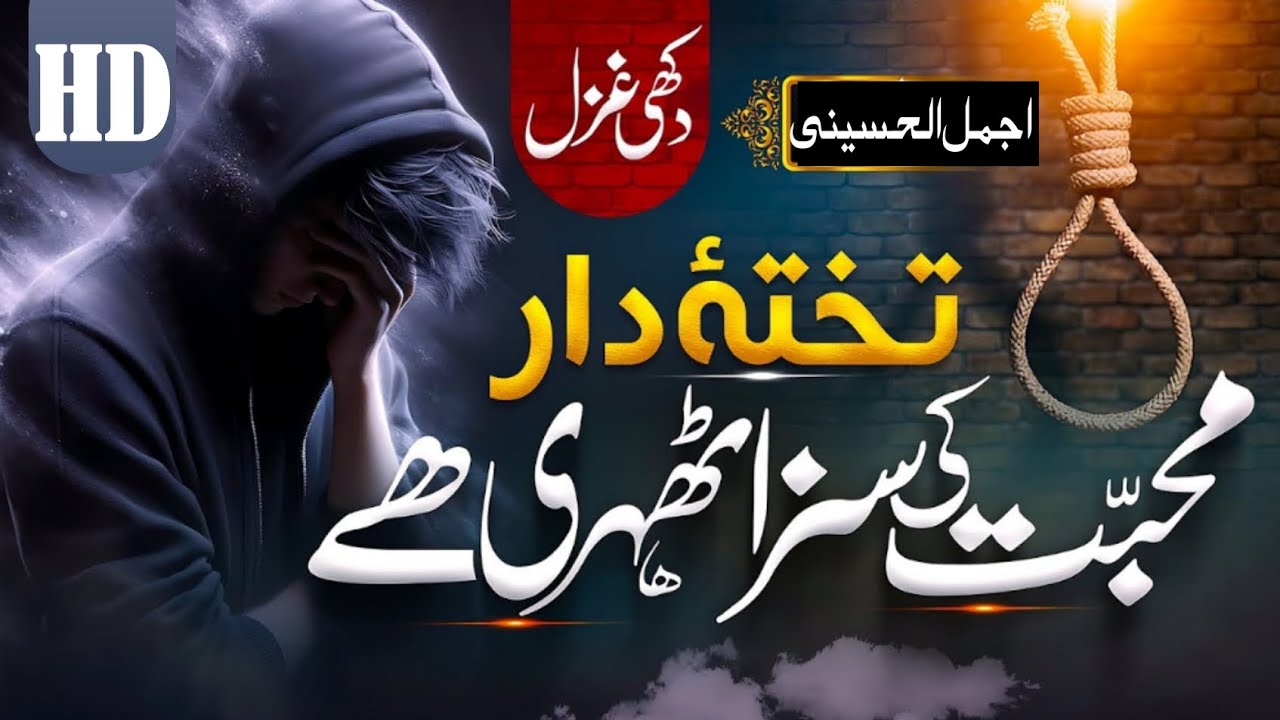 Superhit Kalam Of 2026 | Takhta E Daar Muhabbat Ki Saza Thehri Hay | Prof Ajmal Al Hussaini