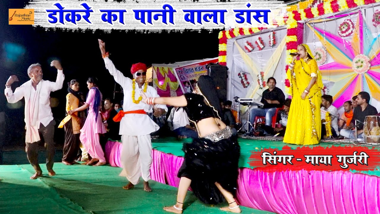 माया गुर्जरी के गाने पर एक डोकरे का ख़तरनाक वाला डांस - सब देखते रह गये !! Maya Gurjar New Sing 2022