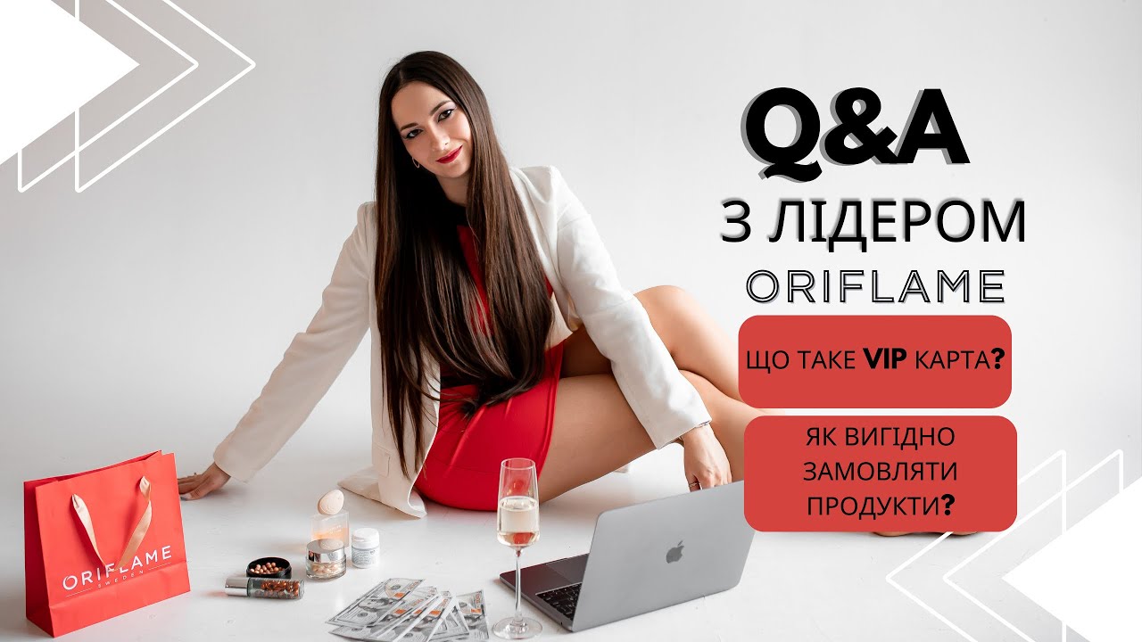 Як купувати Oriflame зі знижкою до 50% | VIP карта та участь у всіх акціях компанії ОРІФЛЕЙМ 