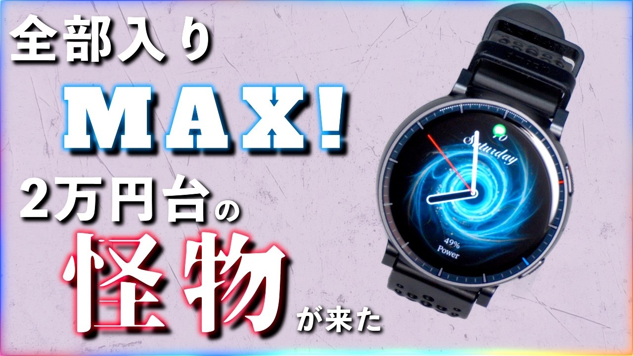最初のスマートウォッチ迷ったらコレがベストな選択肢｜Amazfit Active Maxを本音レビュー