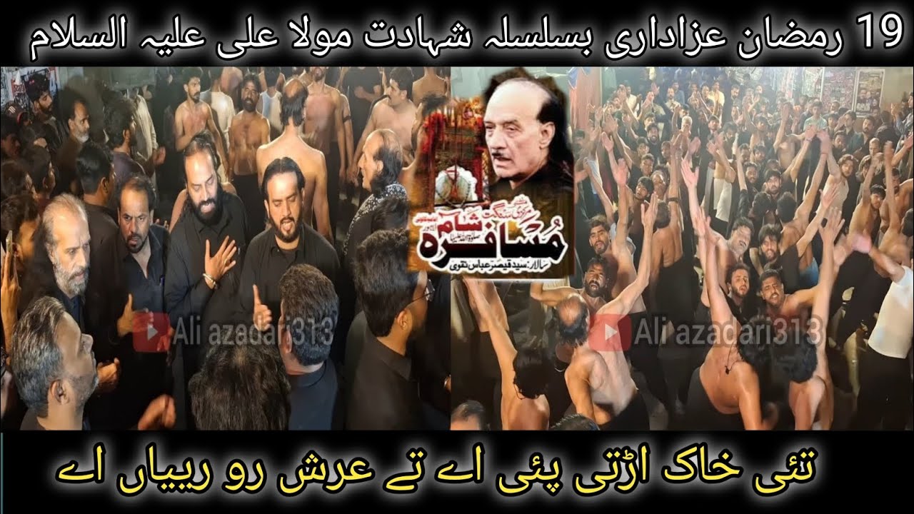 Tai khak Urdhi Pai a ty arsh Ro reya ay |19 Ramzan | Matami Sangat Musafara e sham salar qaisar shah