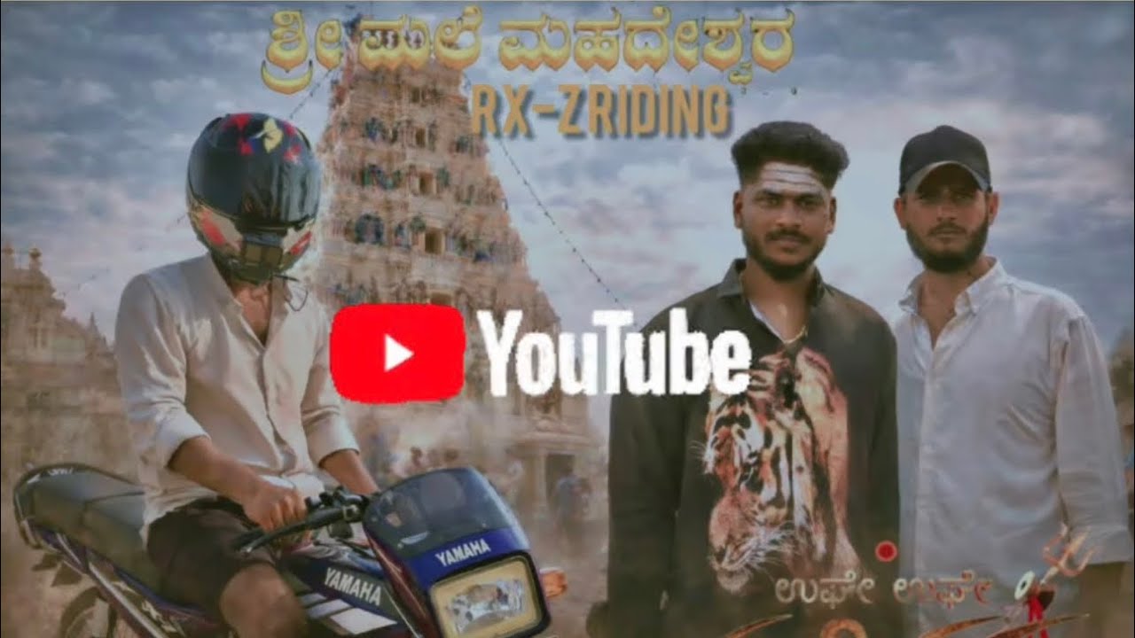 ಮಲೆ ಮಹದೇಶ್ವರ RX-Z RIDING