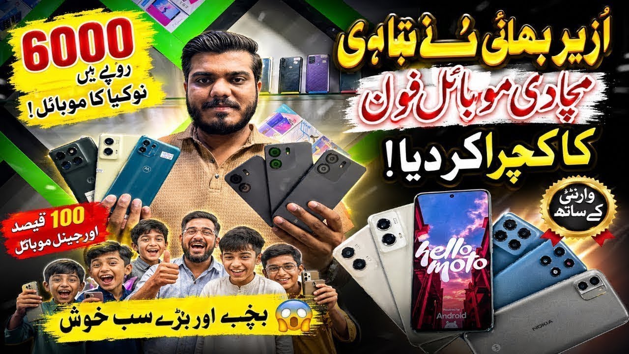 July last Sale 100% Original Stock Motorola Latest Phone Stylish Power Star City Mobile Mall Karachi
