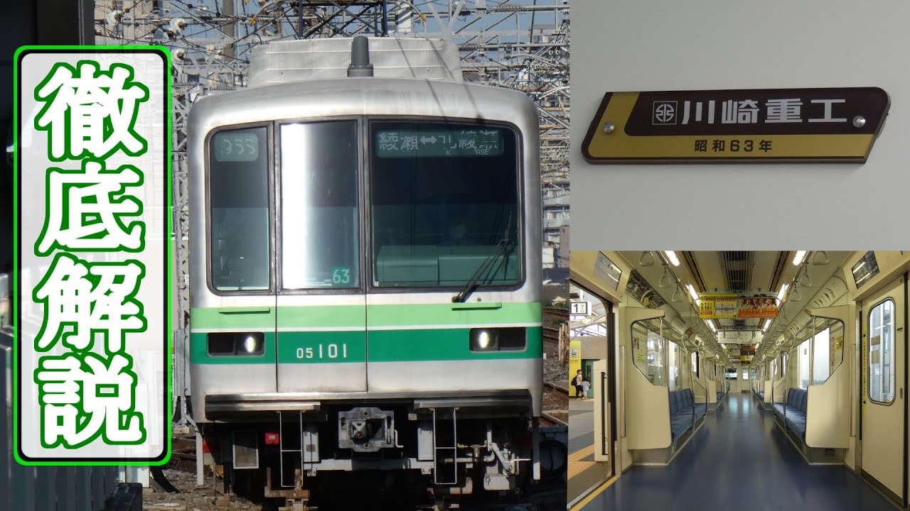 【営団・東京メトロ05系】北綾瀬支線就役10周年！”昭和”生まれも残る彼らの歩み【トレイントークpart67】