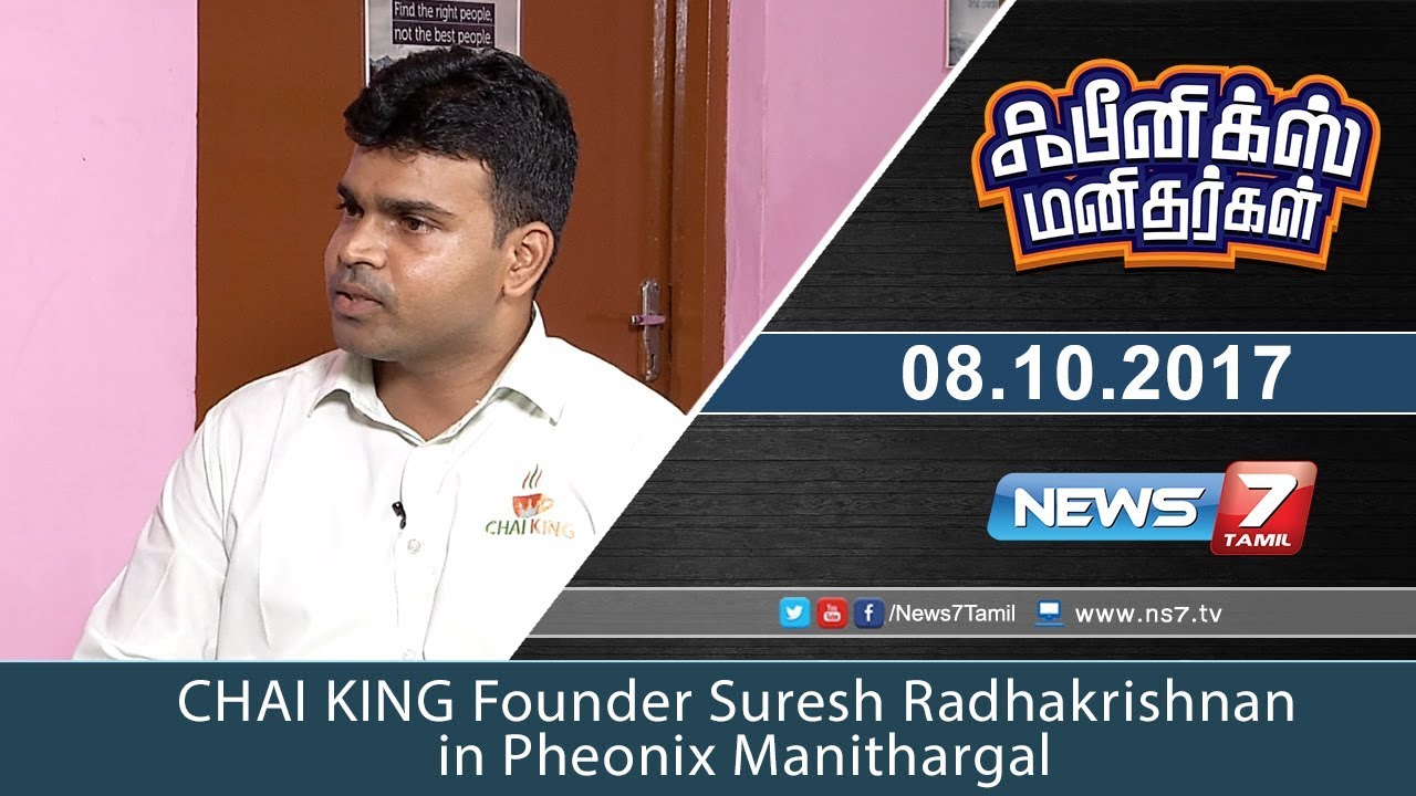 CHAI KING Founder Suresh Radhakrishnan in Pheonix Manithargal | News7 Tamil