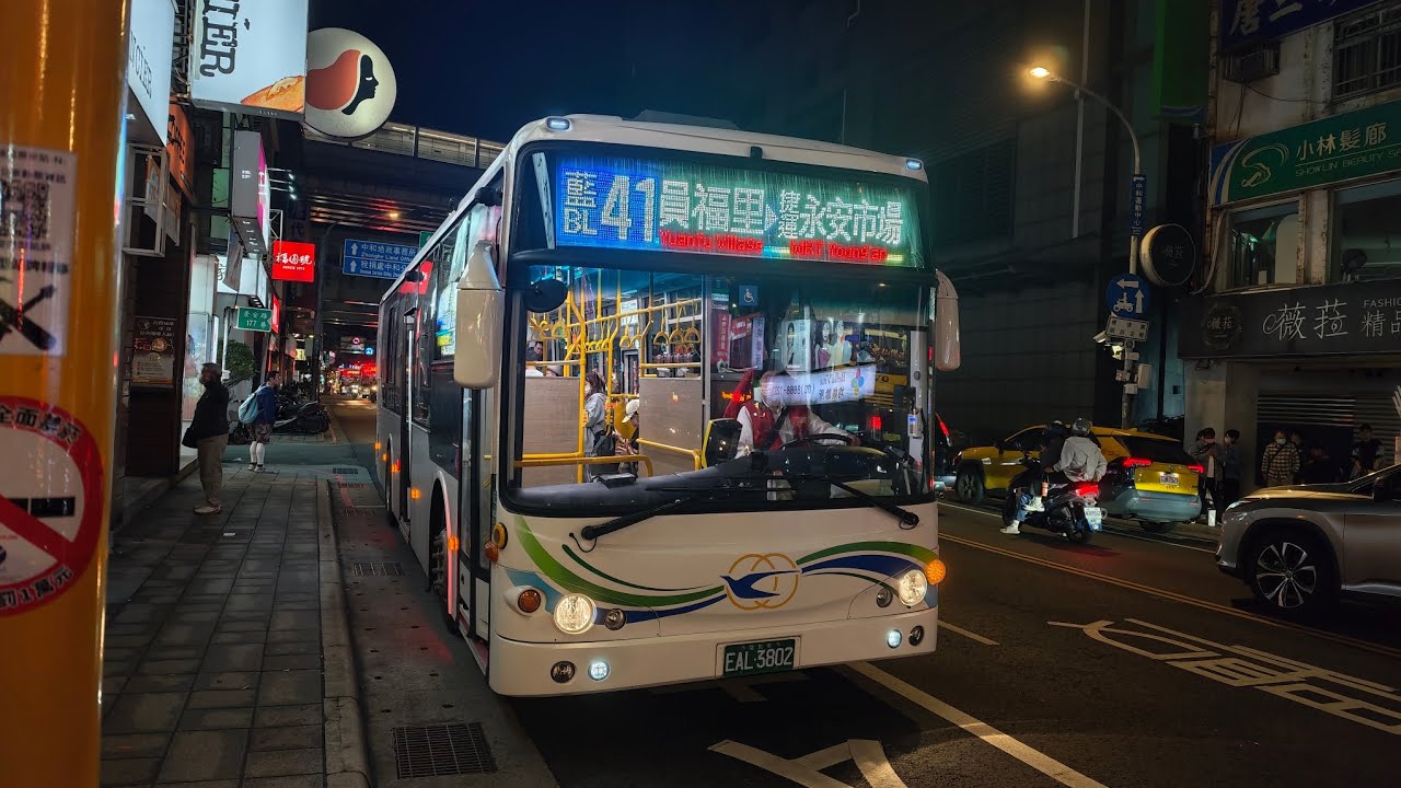 基隆客運 藍41 新款金龍電巴 EAL-3802 捷運海山站~捷運景安站 運轉音+路程景記錄
