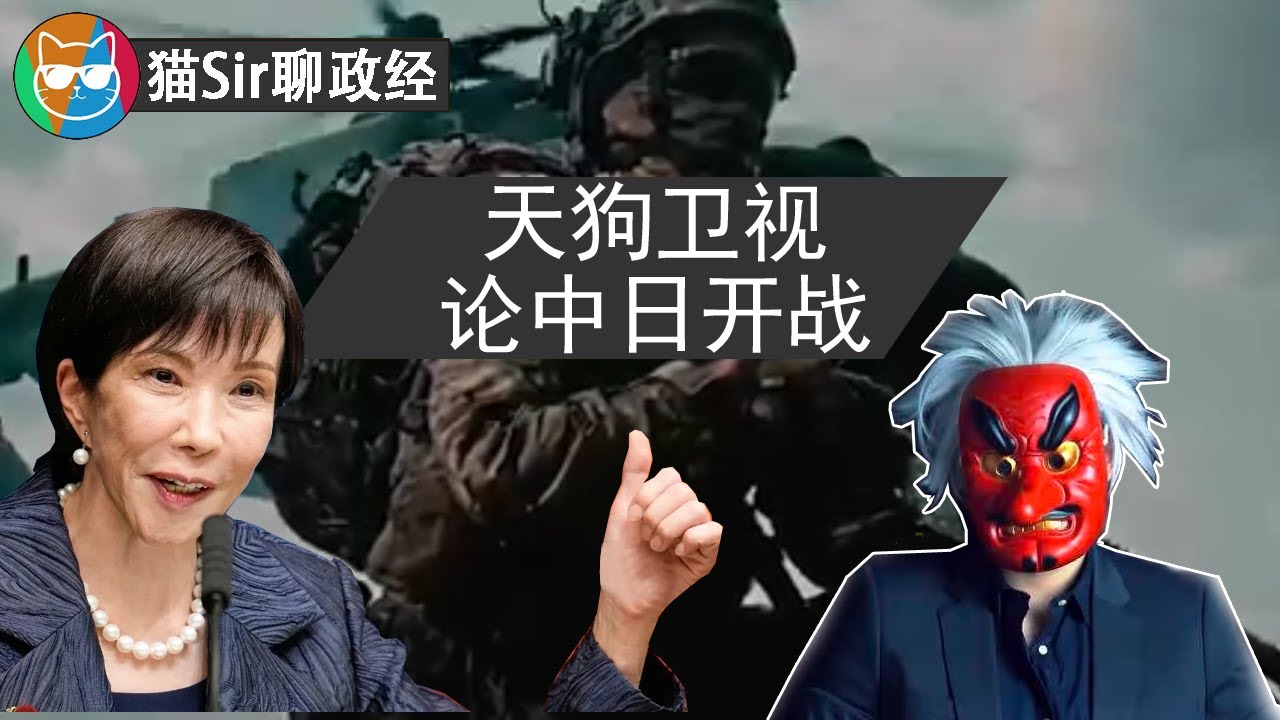 【仅供学习参考】天狗卫视论中日战争