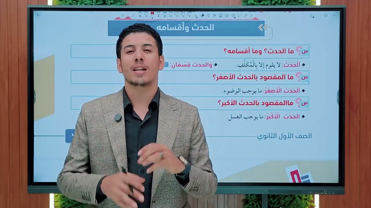 المحاضره الاولى درس الطهارة – المذهب المالكى – الصف الأول الثانوى