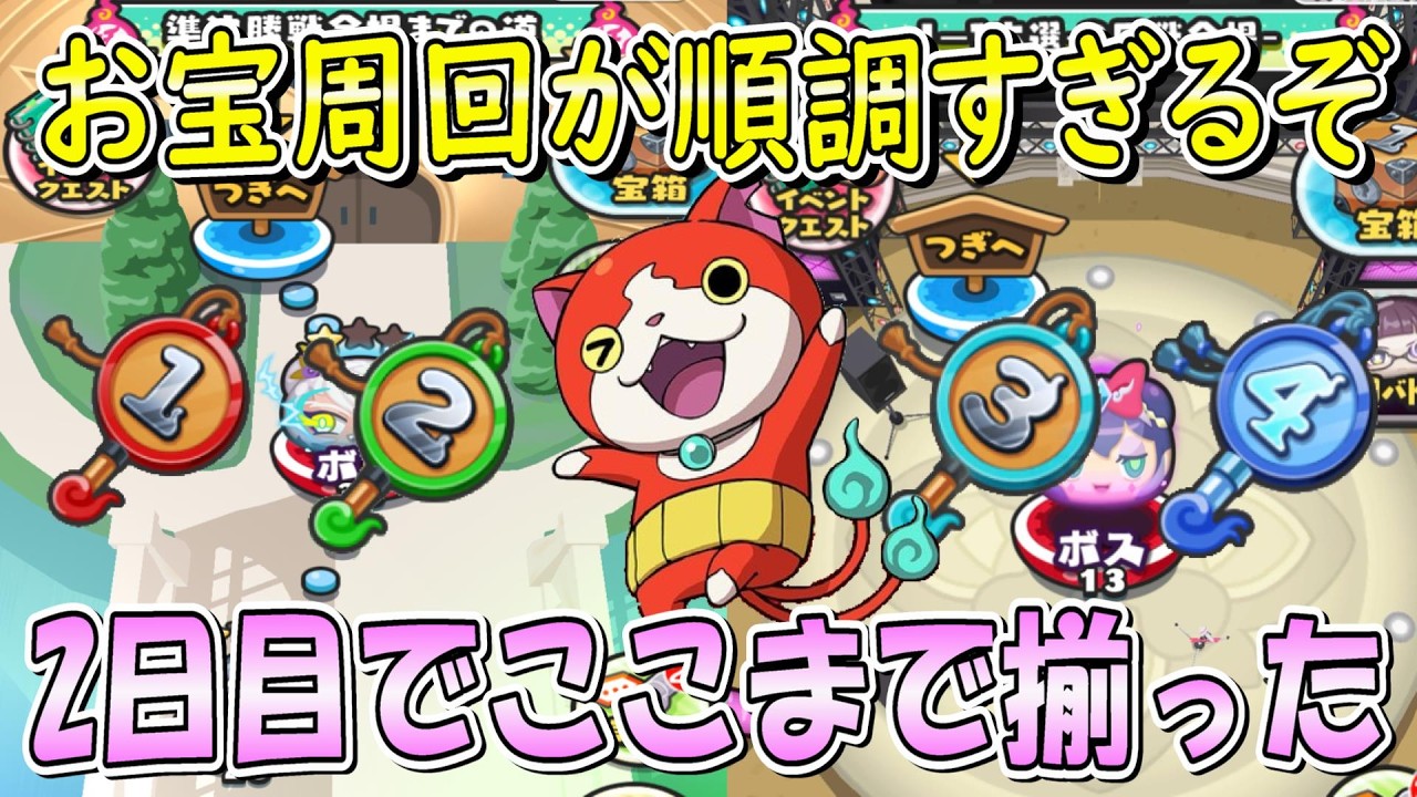 ぷにぷに お宝集め周回初日に本気だしたら二日目でここまで揃うｗ 妖怪ウォッチぷにぷに Youkai Watch