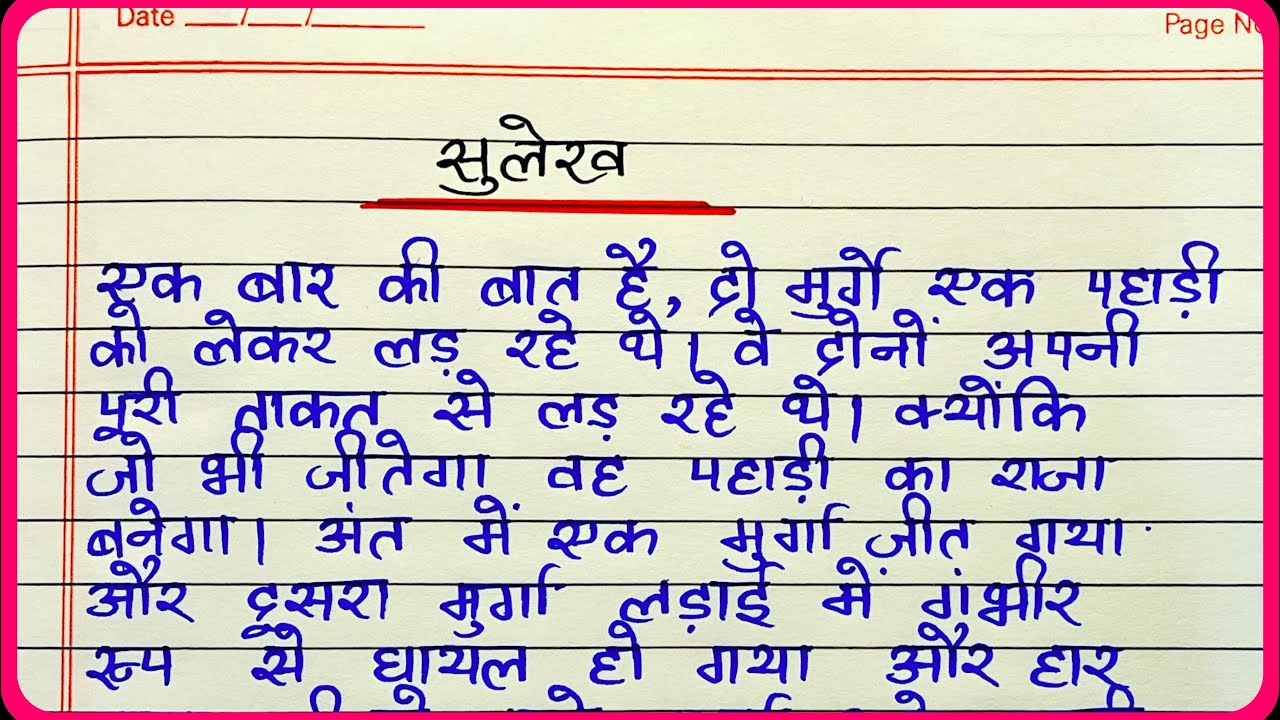 Hindi Sulekh | Hindi ki writing | Hindi ki nakal | Sulekh lekhan | One page Hindi writing | सुलेख