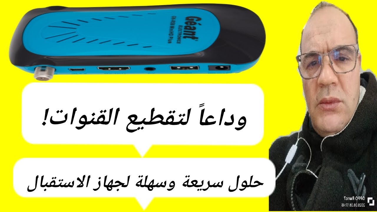 حل مشكلة تقطيع القنوات على جهاز الاستقبال | #تقطيع_القنوات #جهاز_الاستقبال #حلول_تقنية #انترنت .