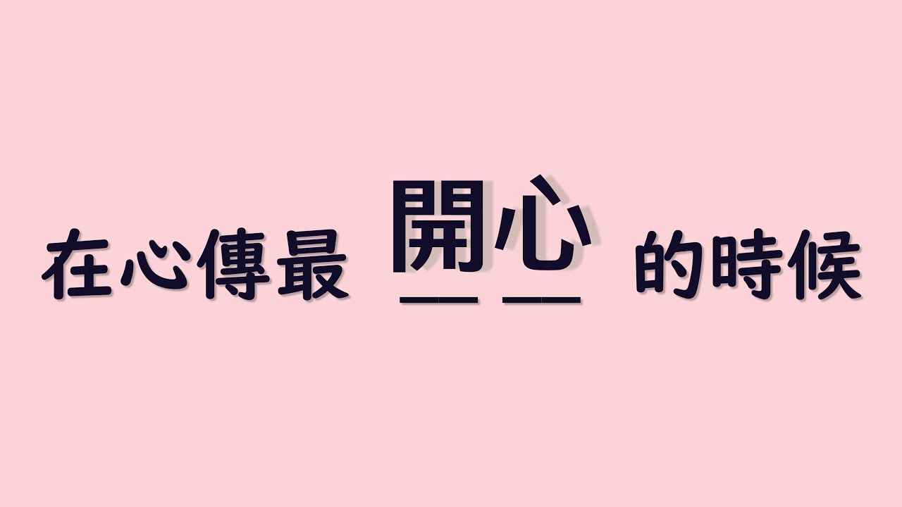 【助理的內心世界】獸醫助理開心篇