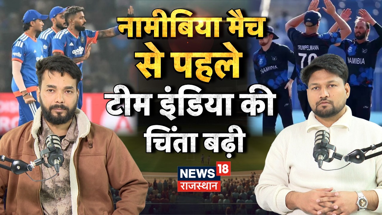 India In T20 World Cup 2026: टीम India में बड़ा फेरबदल? | Breaking news | BCCI ICC | Top News | N18P