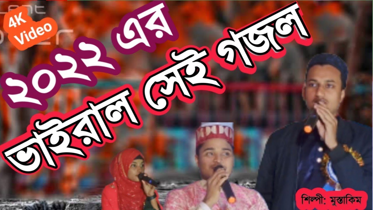 Ms Mustakim Bangla New Islamik Gojol 2022| Ass... Alaika  Rasulullah #naterasul #Injamammultimedia