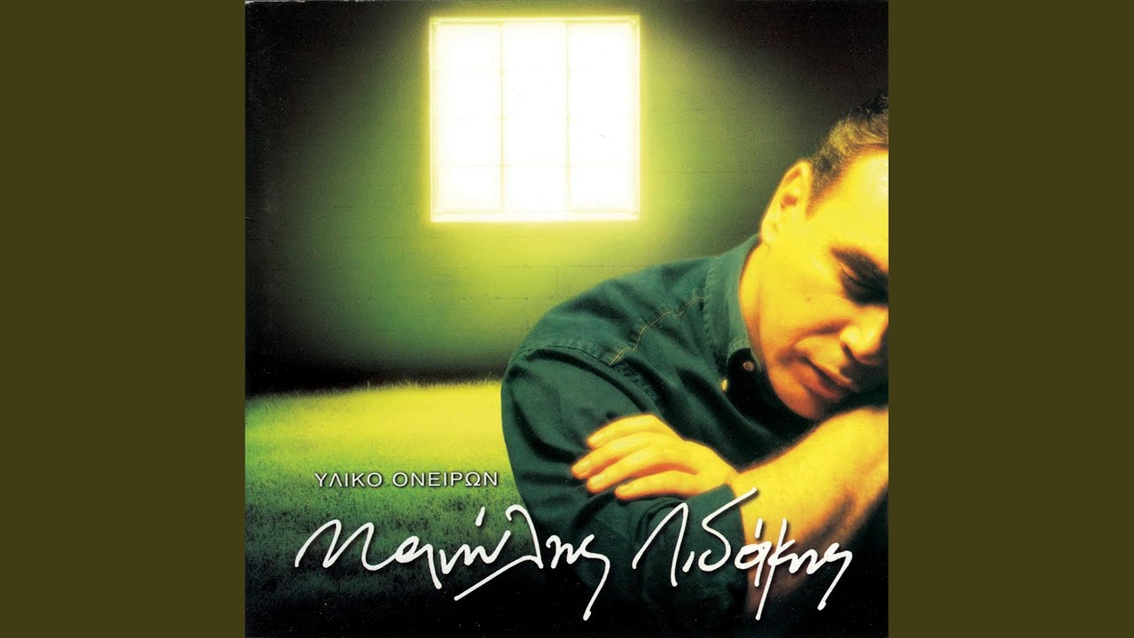 Ego Me Tin Agapi Malosa