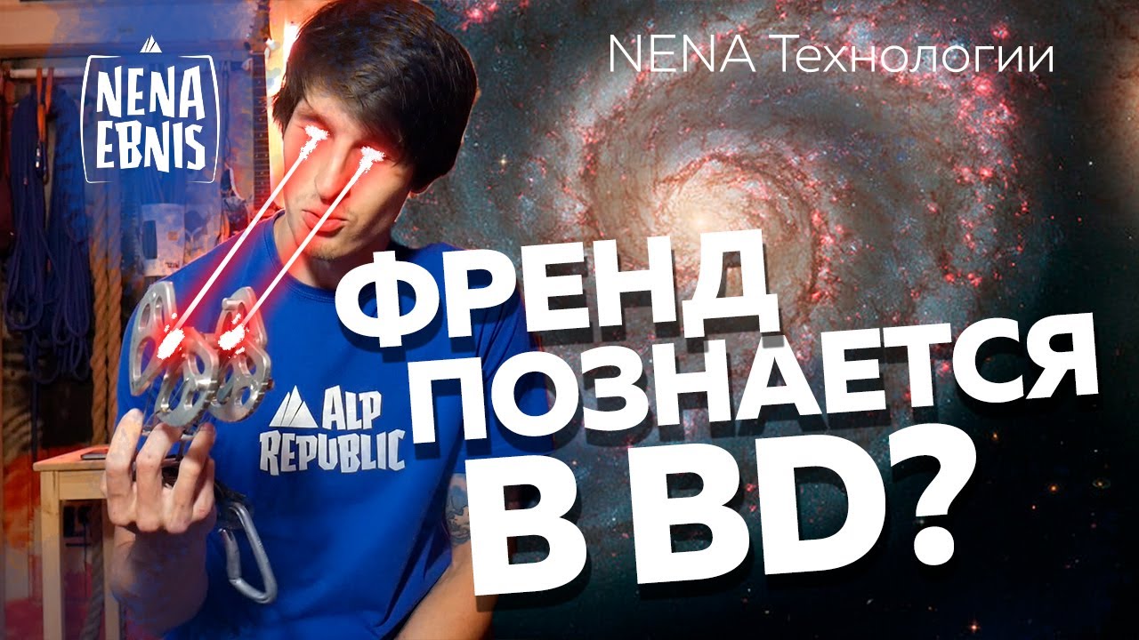 Френды, камалоты. Nena Технологии // Nena Ebnis
