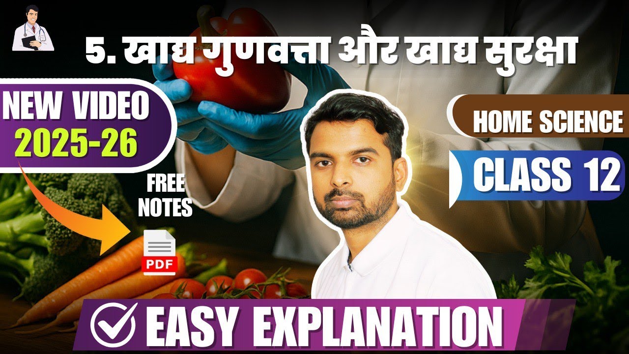 2025-26  Class 12 Home Science chapter 5 खाद्य गुणवत्ता और खाद्य सुरक्षा Full Chapter