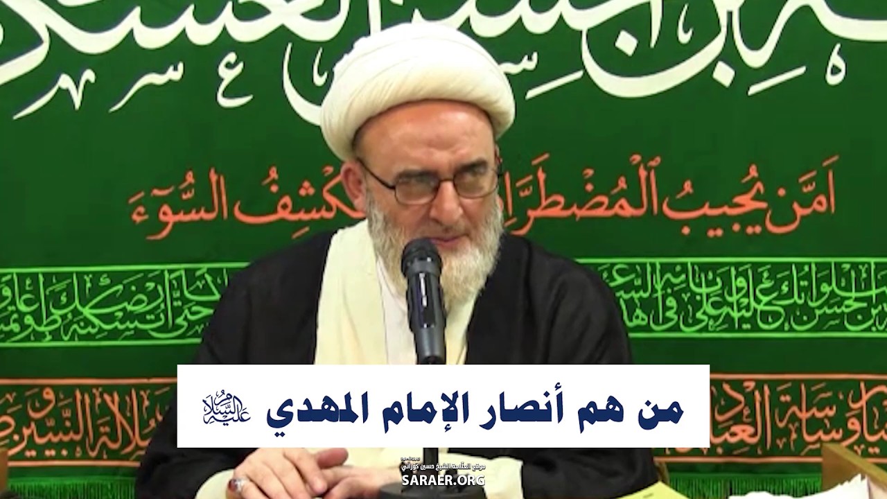 من هم أنصار الإمام المهدي (ع)