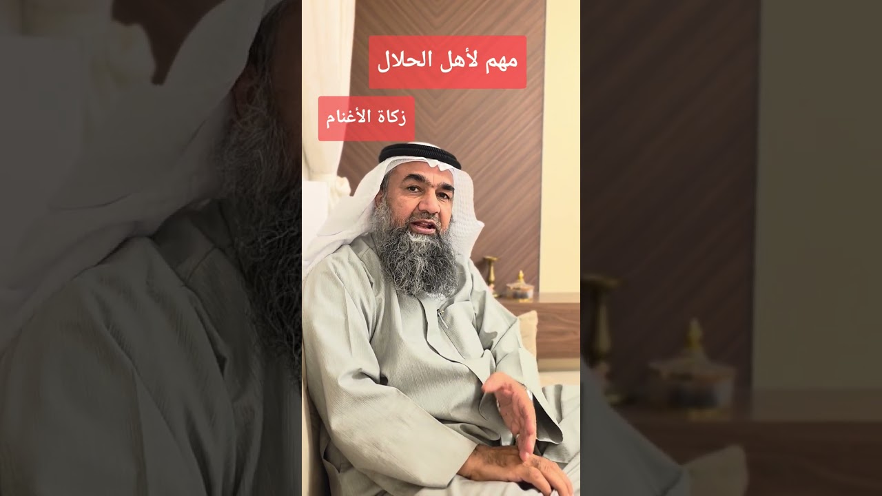 زكاة الأغنام(الغنم) الشيخ د.محمد هشام طاهري 