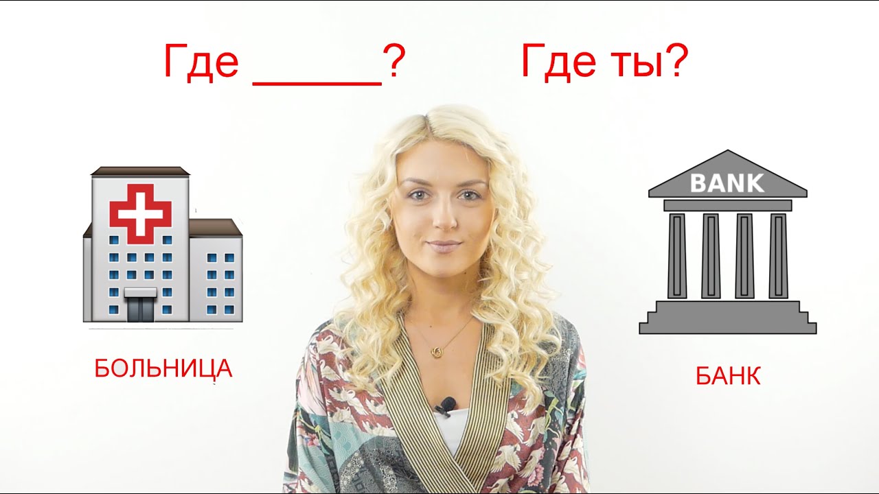 In the City II Learn Russian with Native Speaker 1/20