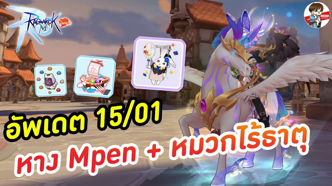 หางสุดแรงสายเวท Mpen + หมวกไร้ธาตุต่อยคน l Ragnarok M: Classic