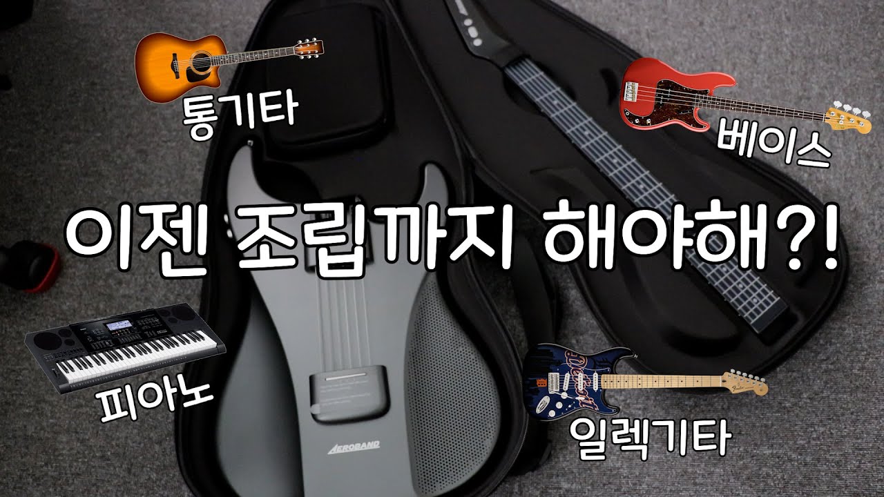 쇼츠 릴스에 자주 보이던 기타! | 에어로밴드 | 기타리뷰