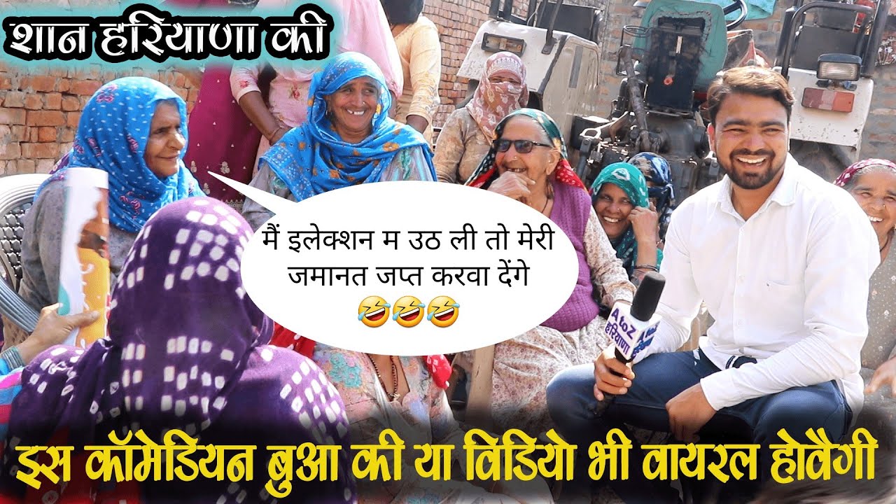 या_बुआ घणी कसूती कॉमेडी करै है, मोदी आली तो सीट लेण तै भी नाट गई || शान हरियाणा की