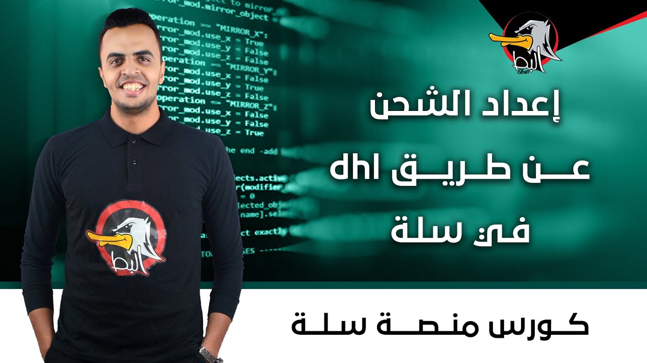 في سله  dhl سله| إعداد الشحن عن طريق