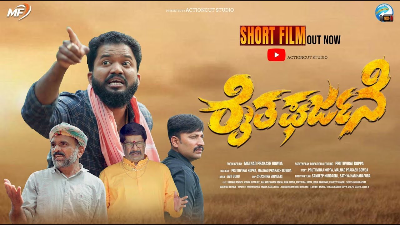 Raitha Gharjane Kannada Short Film [UHD] | ರೈತಘರ್ಜನೆ ಕನ್ನಡ ಕಿರುಚಿತ್ರ