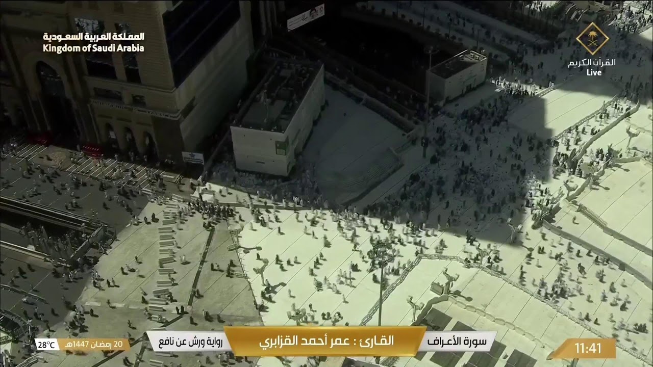 🔴 Makkah Live | مكة مباشر | الحرم المكي مباشر | قناة القران الكريم السعودية مباشر | مكه المكرمه مبا