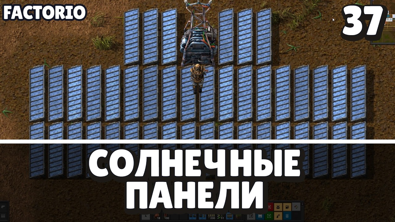 Солнечные панели, Factorio Industrial Revolution 3, 37 серия