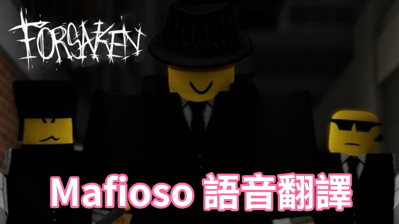 黑手黨Mafioso 語音翻譯【Forsaken】#roblox中文圈 