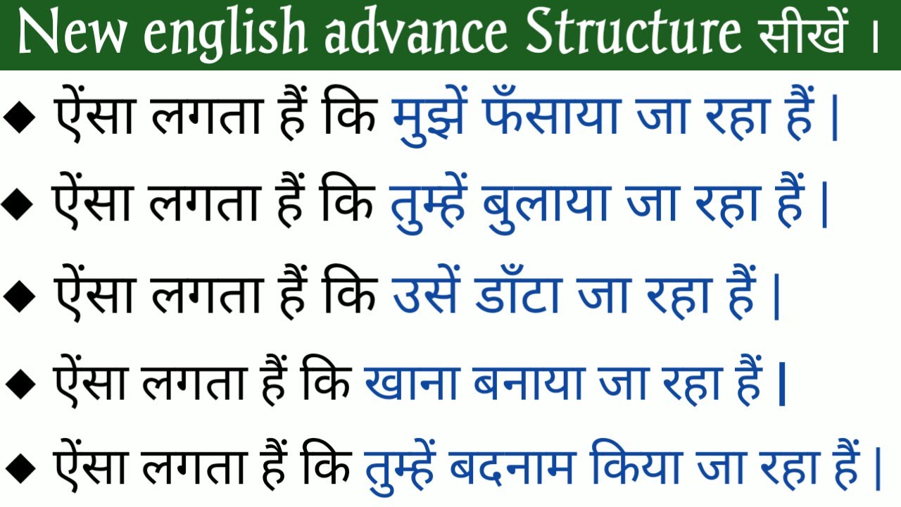 New Advance English structure सीखें | improve your English with Mohan | @ mohan study tips ---