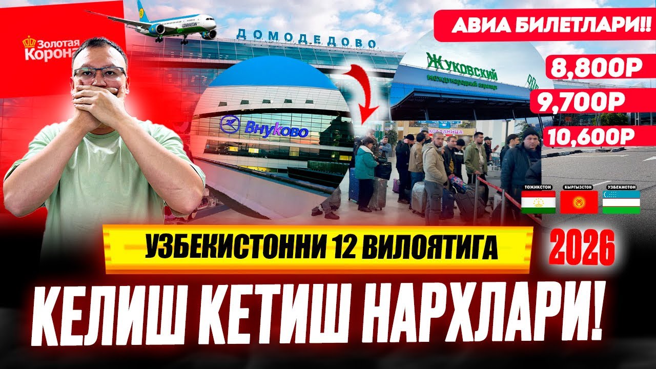 УЗБЕКИСТОННИ 12 ВИЛОЯТИГА АВИА БИЛЕТЛАРИ НАРХЛАРИ! КЕЛИШ ВА КЕТИШ 6800₽ 8800₽ 13000₽ @TOMOSHATVN1