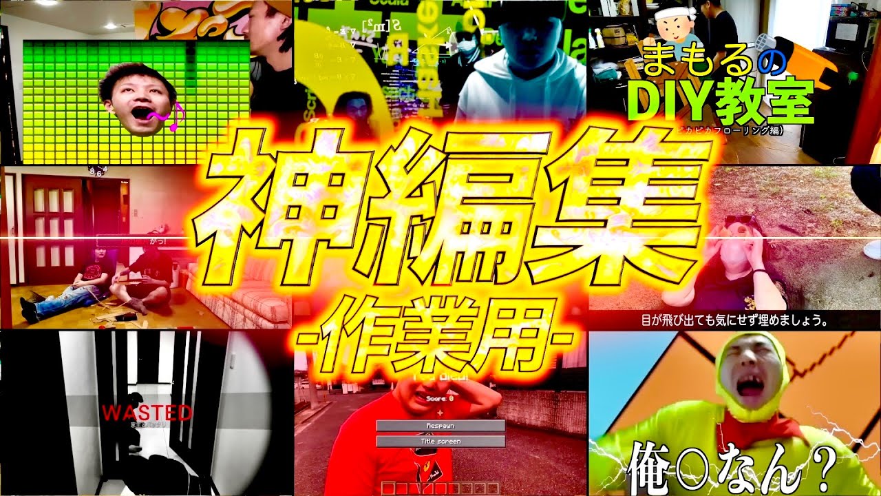 【神のセンス】がーどまん神編集セレクション総集編Ⅱ