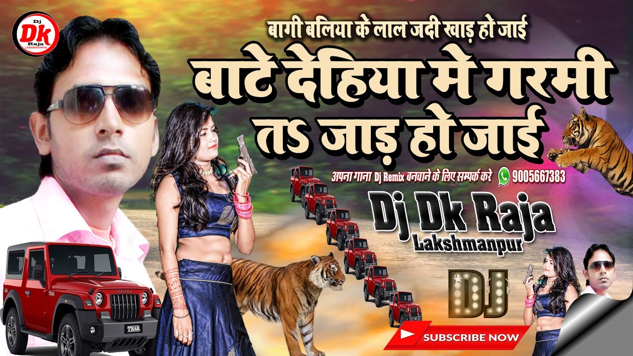 #Dj Dk Raja बागी बलिया के लाल #Bagi Ballia Song #Bagi Ballia Ke Lal Jadi Khad Ho Jai