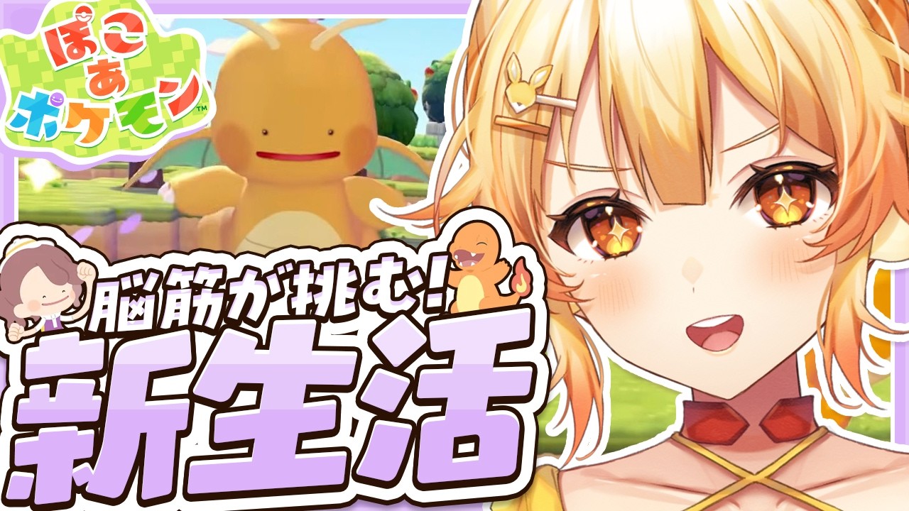 【ぽこあポケモン/うきしま】血の気の多い脳筋が完全新作スローライフを送ってみた！#6【 #紅炎メルト / #ぽけぶい  】