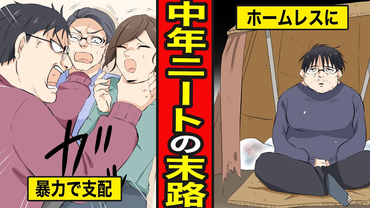 【漫画】41歳中年ニートの末路。風呂も入らず家庭内暴力では収まらず…最悪のニート爆誕【レイナの部屋ブラックわーるど】