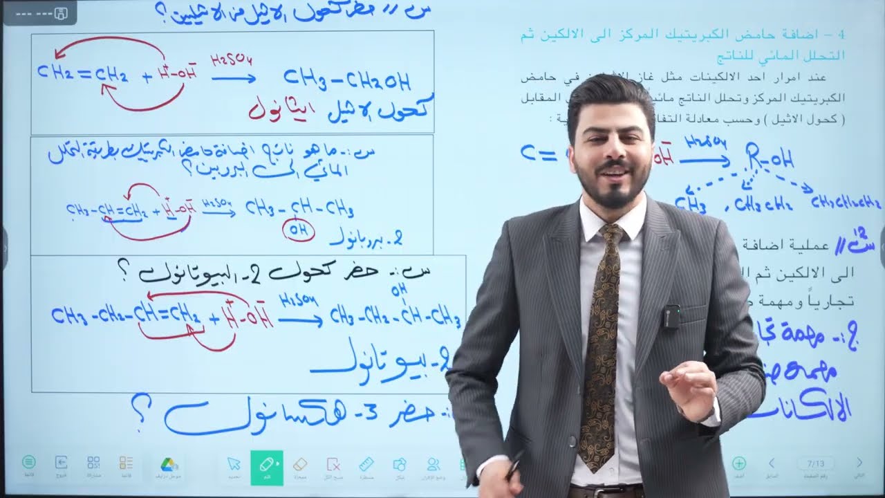 الكيمياء العضوية || محاضرة  8 (الالكينات)  || الرابع العلمي || المنهج الجديد حديث