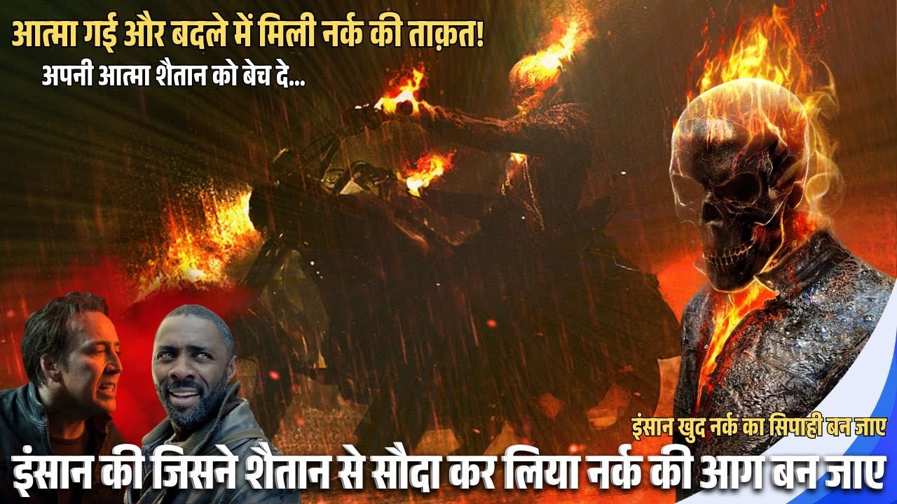 जब इंसान अपनी आत्मा शैतान को बेच दे मिली नर्क की ताक़त | Ghost Rider 2 (2011) Explained in Hindi