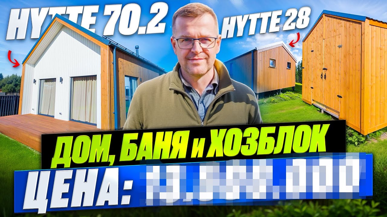 Готовое землевладение: Дом, Баня и Хоз.блок от компании 