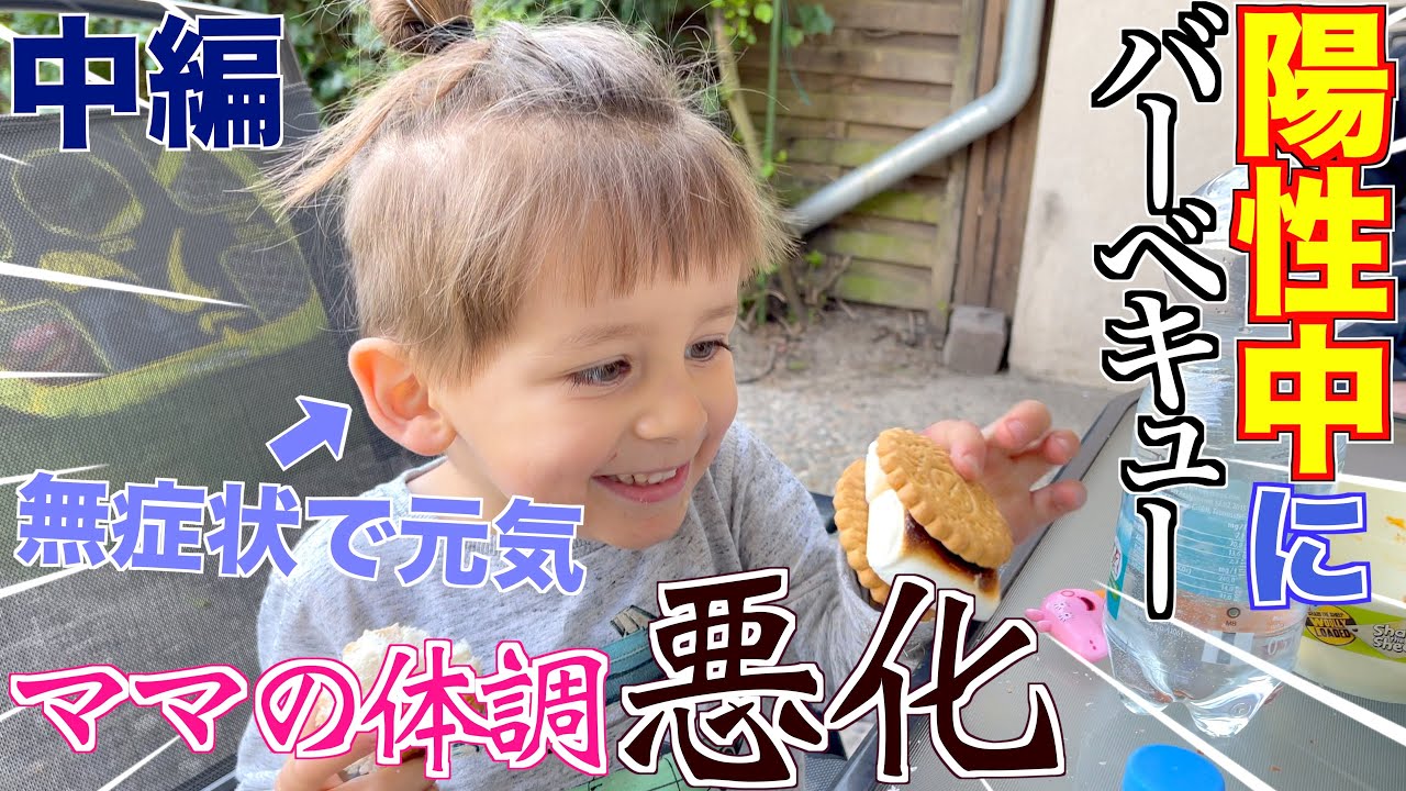 【自宅隔離中】コロナ陽性でも息子のお世話は休めない｜国際結婚｜国際ファミリー｜ドイツ移住｜