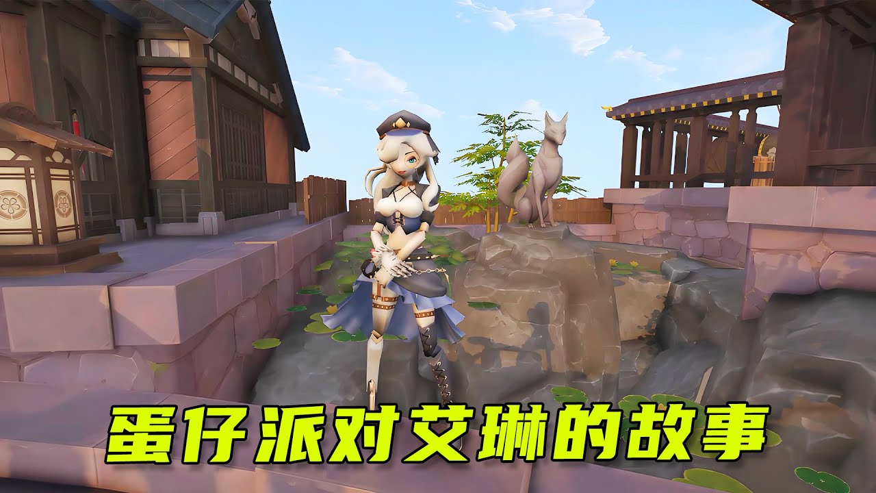 《蛋仔派對》追捕者艾琳的故事，從貴族少女到魔警的蛻變之路