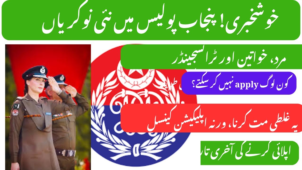 Punjab Police Legal Inspector Latest Jobs  Apply Online | PPSC Jobs