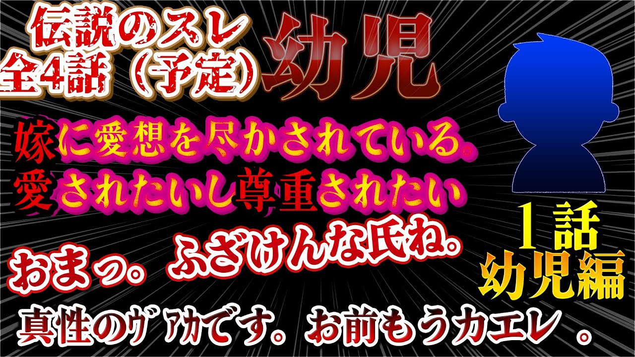 【再UP】何もできない経営者！幼児１話