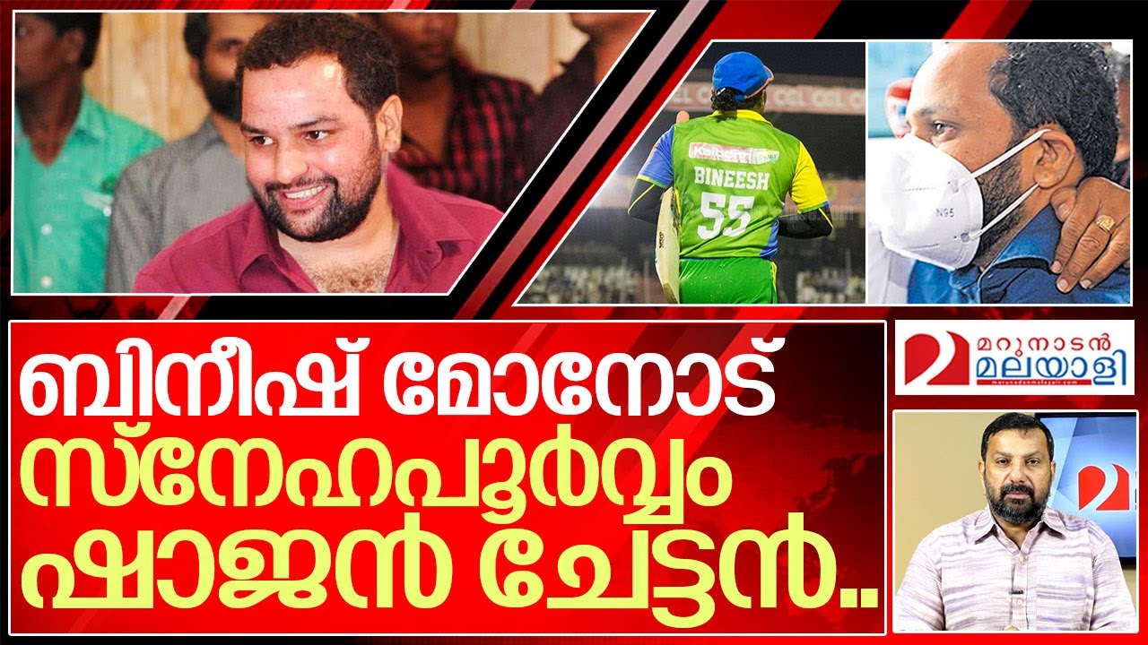 ഇനി വേണോ ബിനീഷ് മോനെ ഈ വീരകൃത്യങ്ങൾ..? I About Bineesh kodiyeri