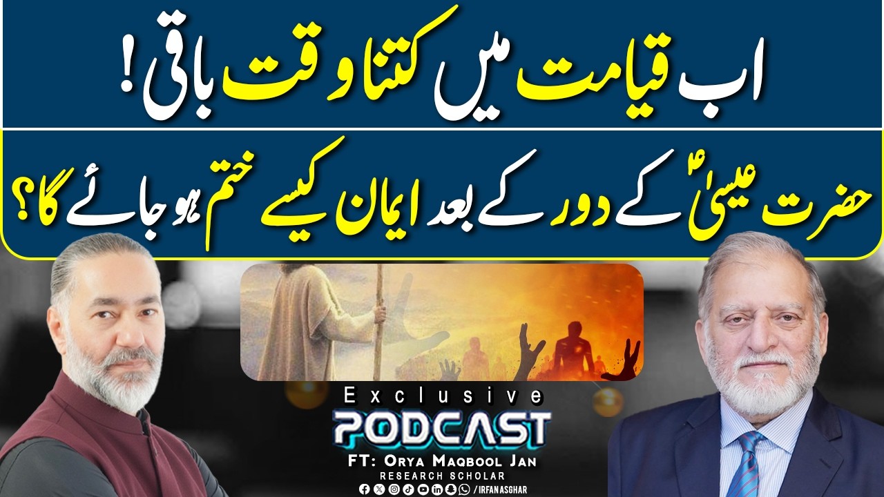 Imaan Kaise Khatam Hoga? - Akhri Zamana Qareeb? | FT: Orya Maqbool Jan | Irfan Asghar